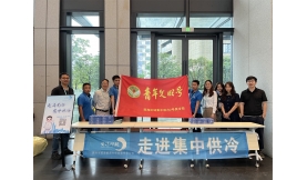 【新闻前沿】静安动力开展“走进静安集中供冷”主题活动